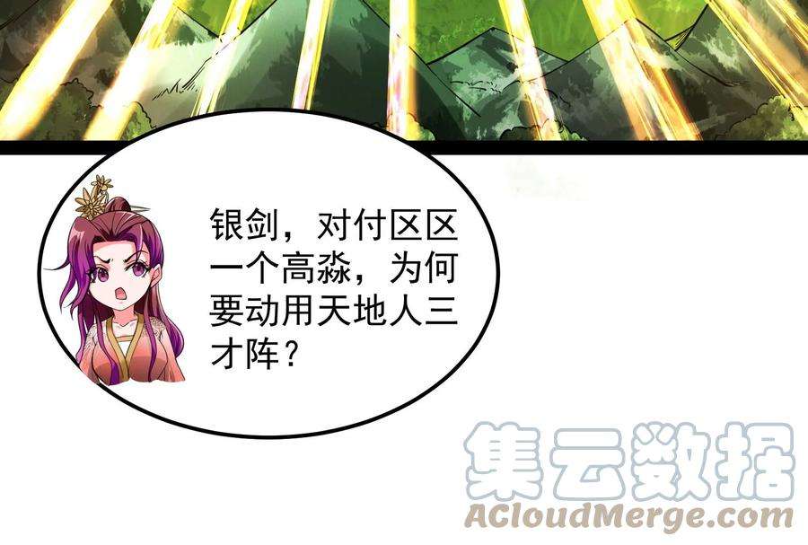 打爆诸天46话 妖女以下犯上