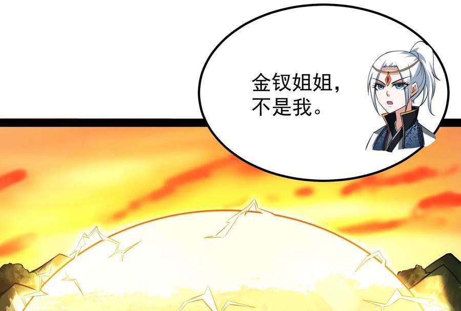 打爆诸天46话 妖女以下犯上