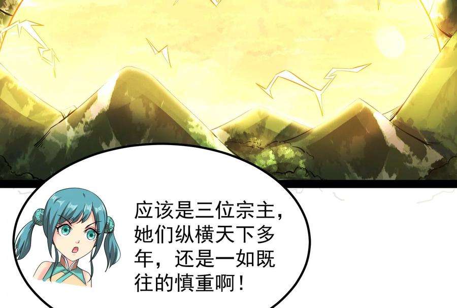 打爆诸天46话 妖女以下犯上