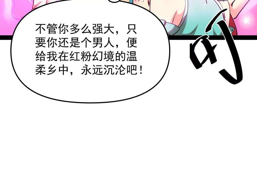 打爆诸天47话 欧文激战三妖女