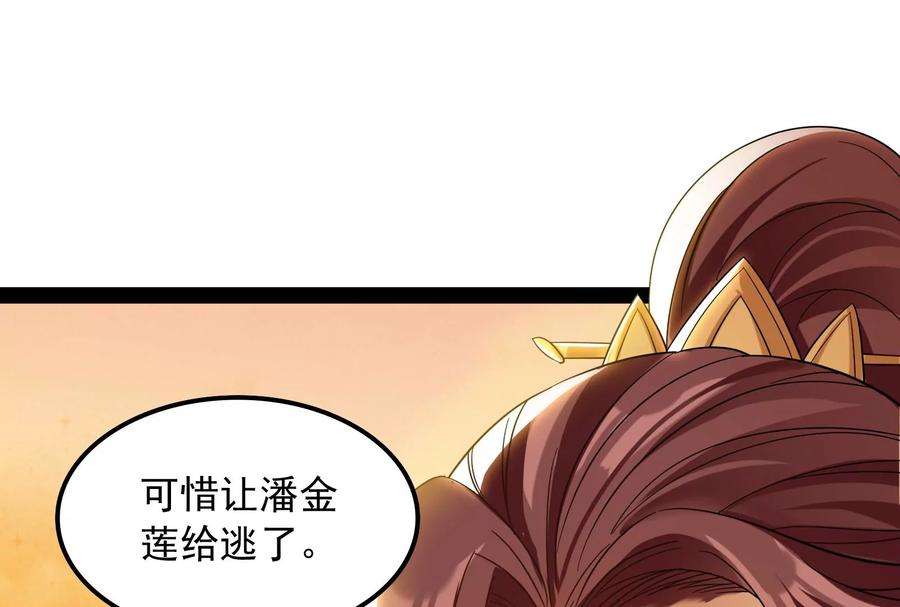打爆诸天48话 直捣黄龙灭圣莲