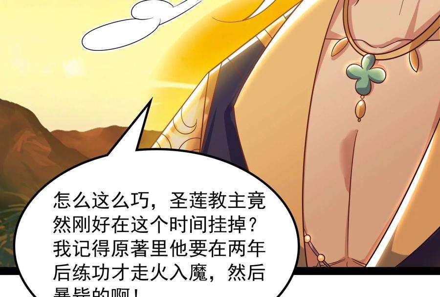 打爆诸天48话 直捣黄龙灭圣莲