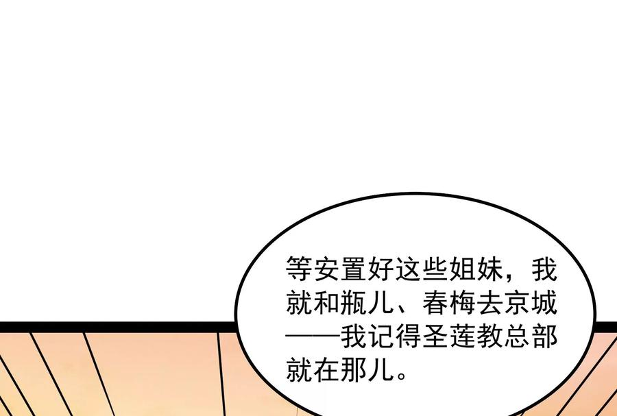 打爆诸天48话 直捣黄龙灭圣莲