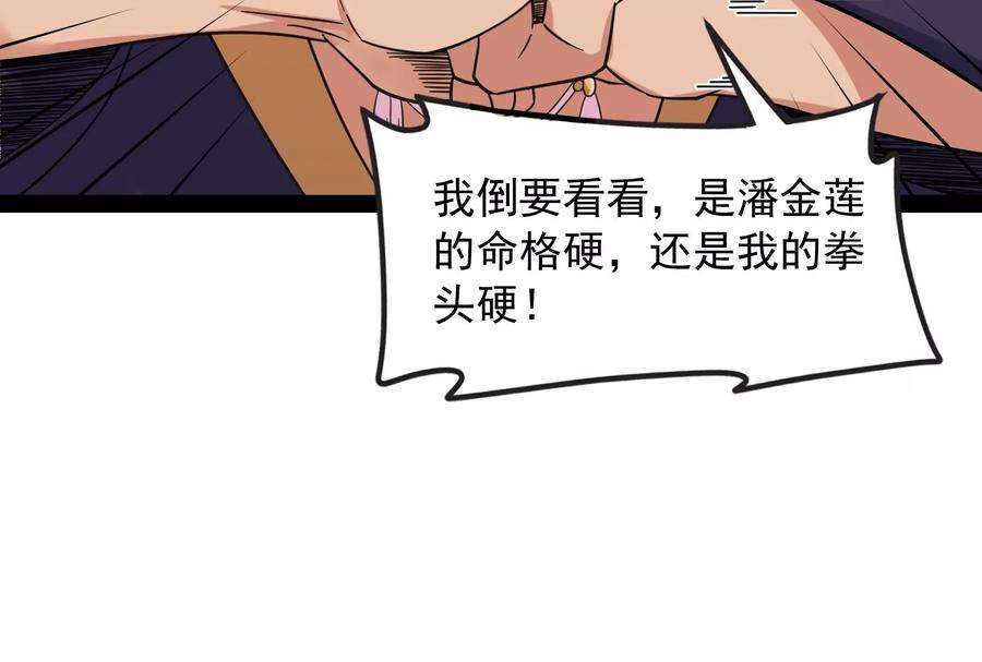 打爆诸天48话 直捣黄龙灭圣莲