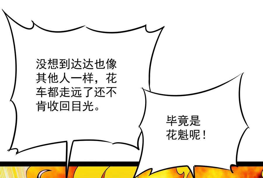 打爆诸天49话 万花朝皇
