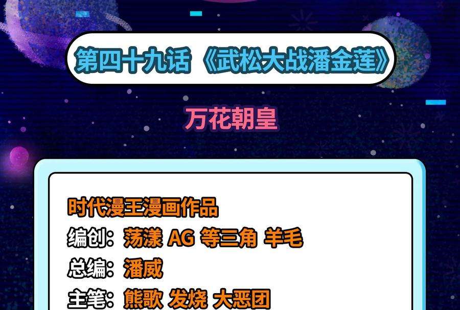 打爆诸天49话 万花朝皇