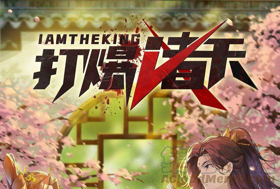 打爆诸天50话 红鸾星现