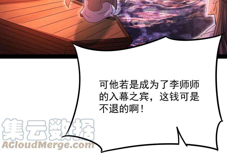 打爆诸天50话 红鸾星现