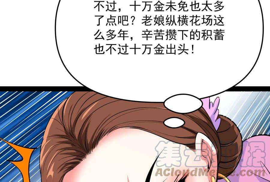 打爆诸天50话 红鸾星现