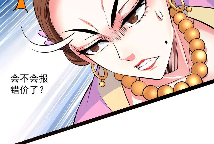 打爆诸天50话 红鸾星现