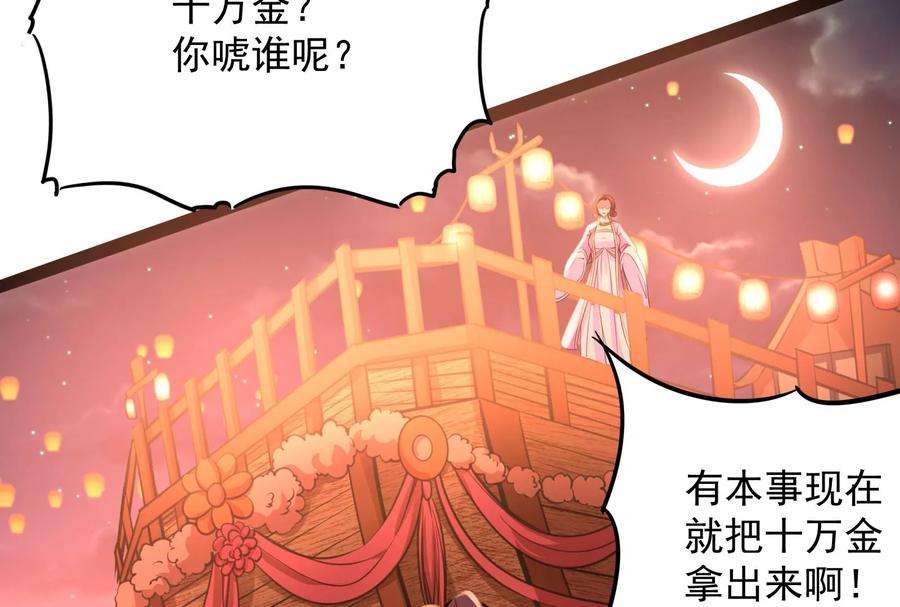 打爆诸天50话 红鸾星现