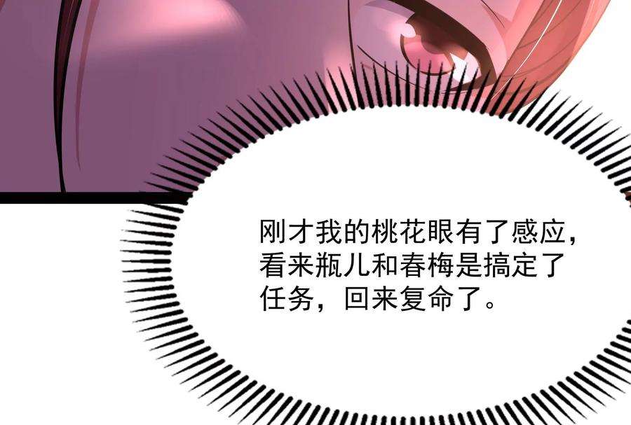 打爆诸天50话 红鸾星现