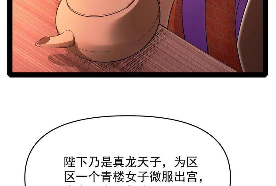 打爆诸天50话 红鸾星现