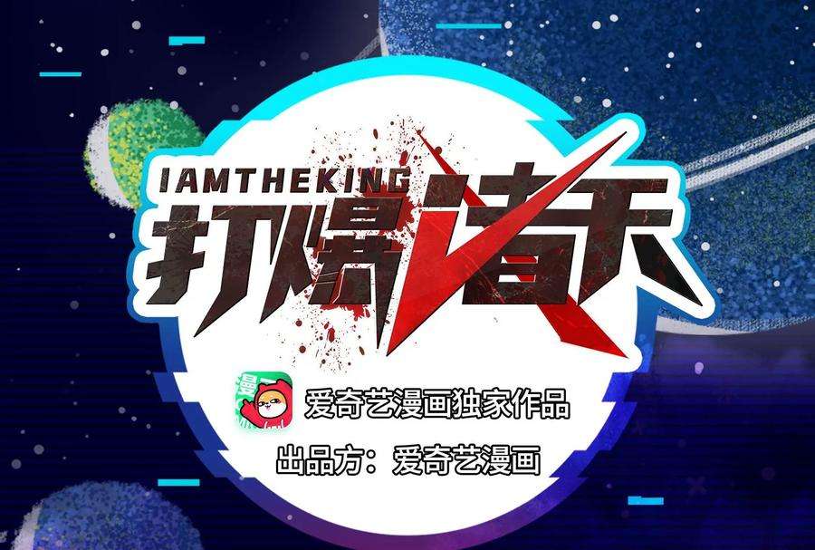 打爆诸天50话 红鸾星现