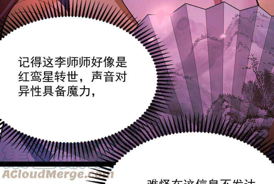 打爆诸天50话 红鸾星现