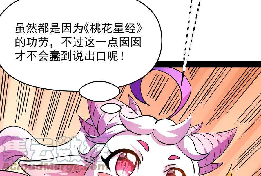 打爆诸天50话 红鸾星现