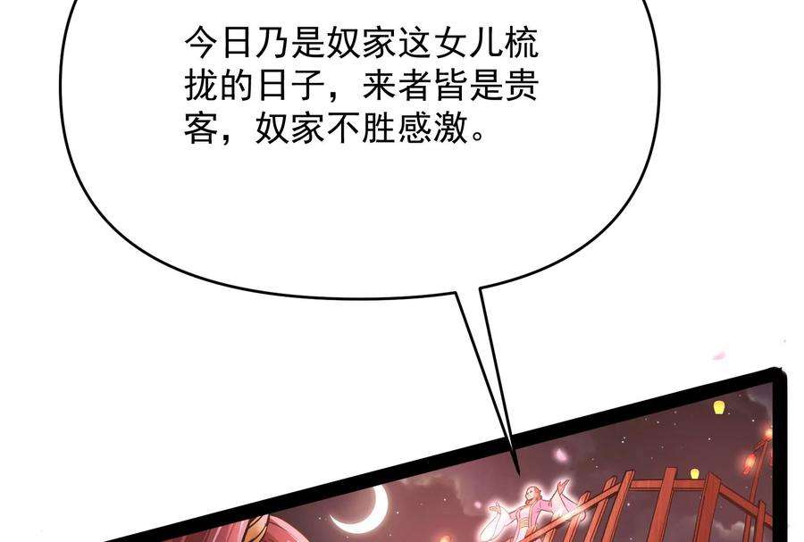 打爆诸天50话 红鸾星现