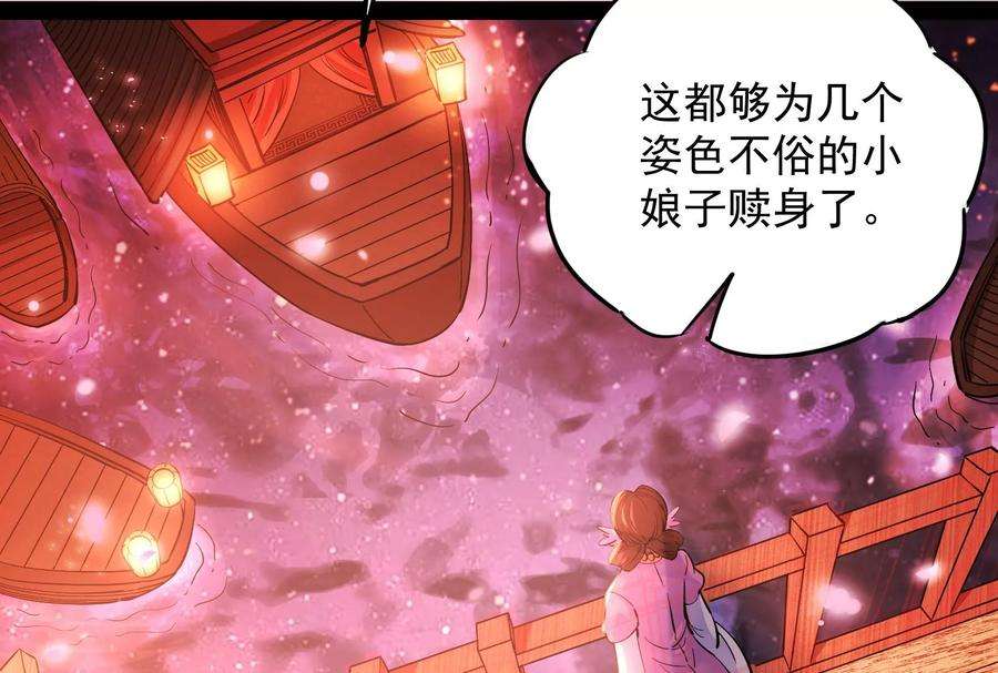 打爆诸天50话 红鸾星现