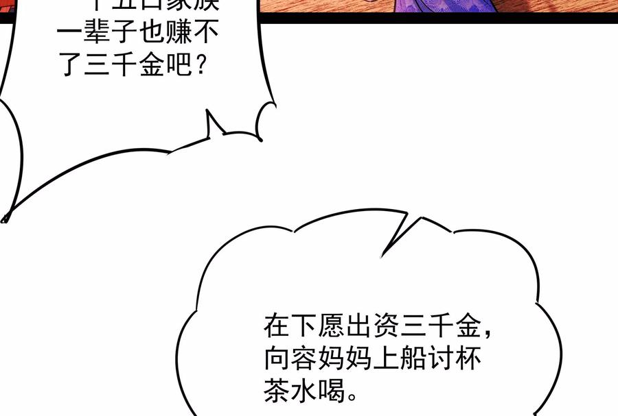 打爆诸天50话 红鸾星现