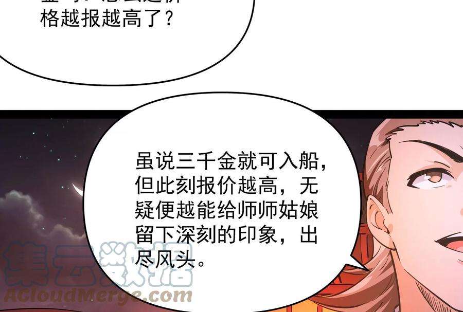 打爆诸天50话 红鸾星现