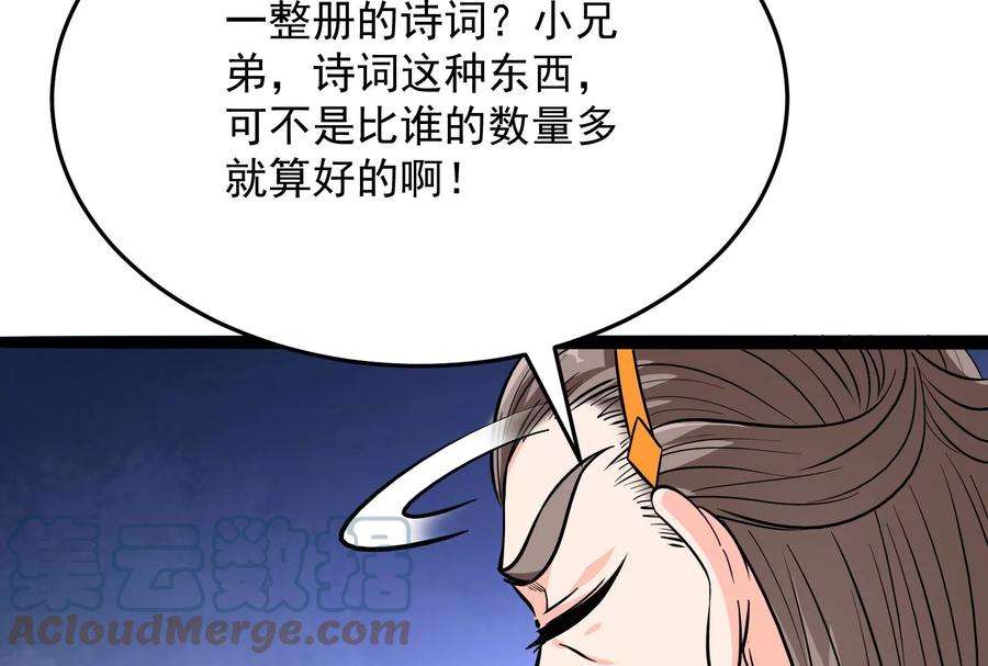 打爆诸天51话 文曲星转世？