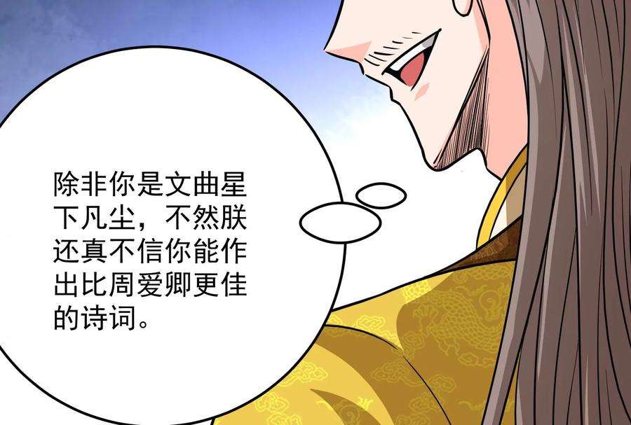 打爆诸天51话 文曲星转世？