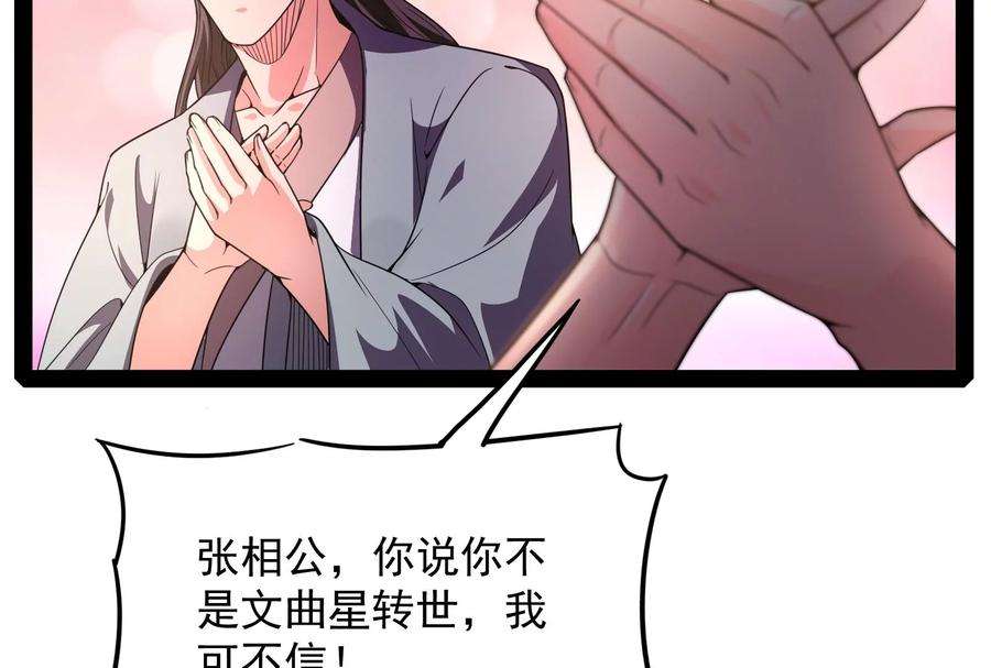 打爆诸天51话 文曲星转世？