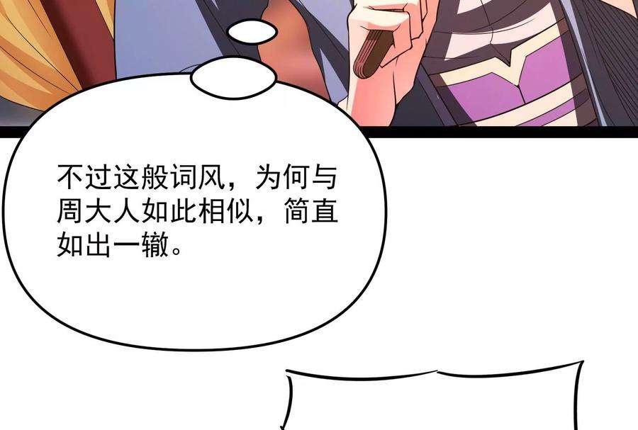 打爆诸天51话 文曲星转世？