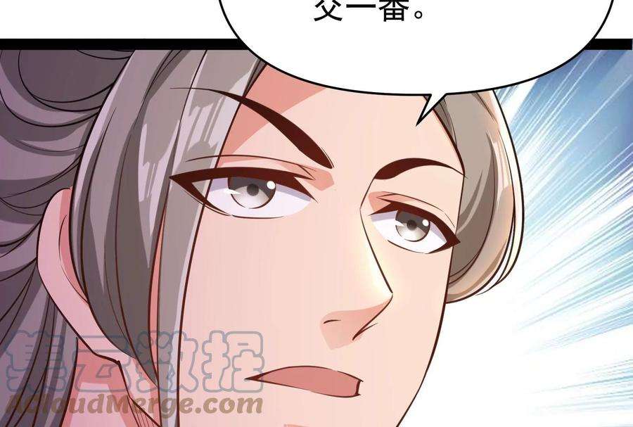 打爆诸天52话 桃花惑师师