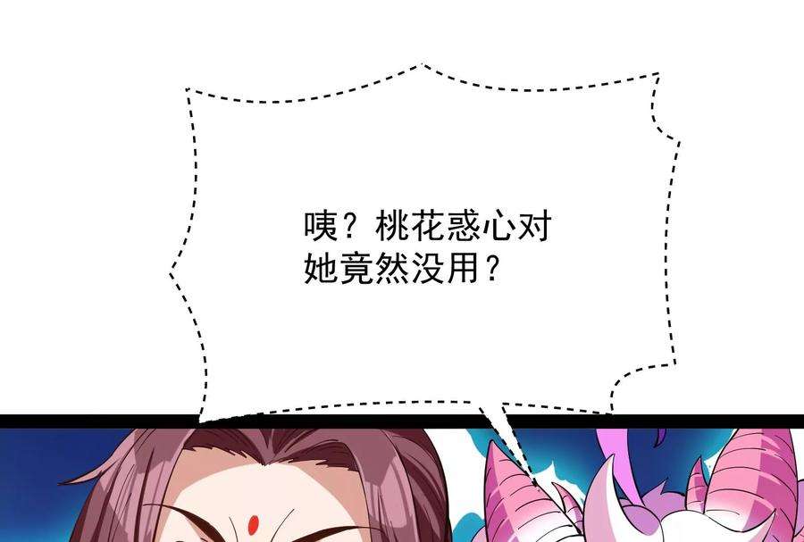 打爆诸天52话 桃花惑师师