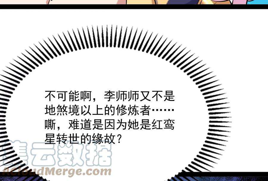 打爆诸天52话 桃花惑师师