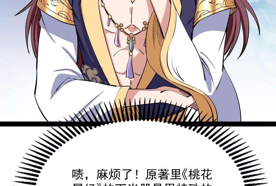 打爆诸天52话 桃花惑师师