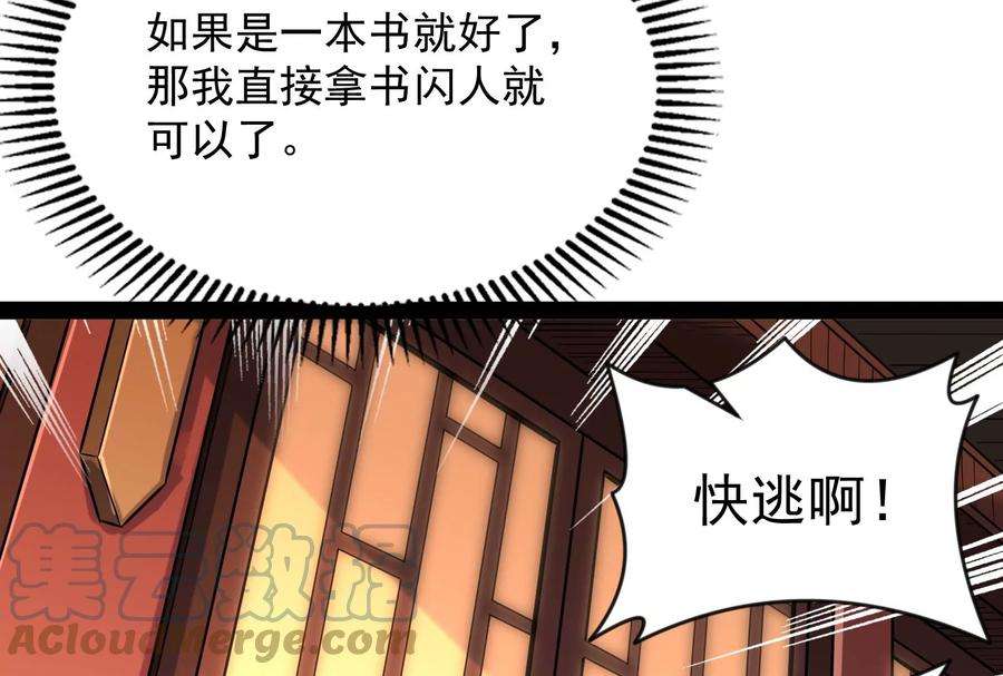 打爆诸天52话 桃花惑师师