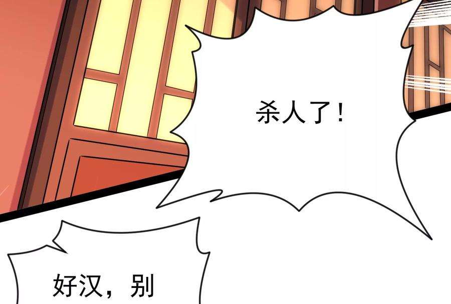 打爆诸天52话 桃花惑师师
