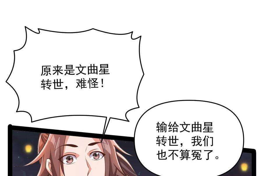 打爆诸天52话 桃花惑师师