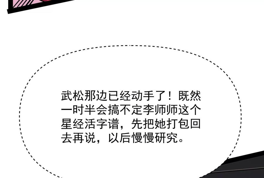 打爆诸天52话 桃花惑师师