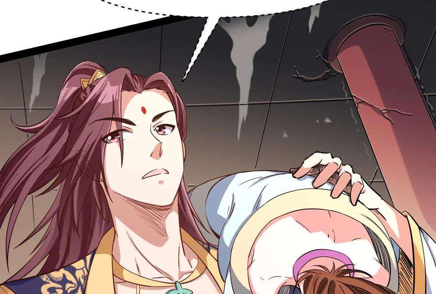 打爆诸天52话 桃花惑师师
