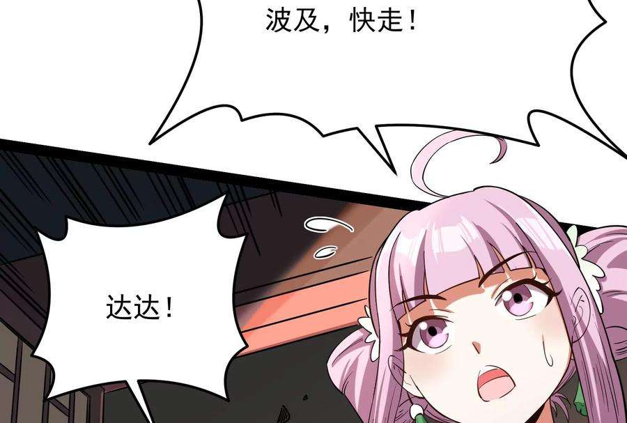 打爆诸天52话 桃花惑师师