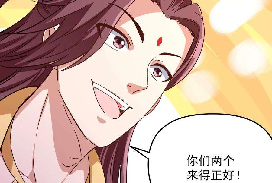 打爆诸天52话 桃花惑师师