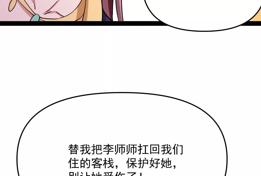 打爆诸天52话 桃花惑师师