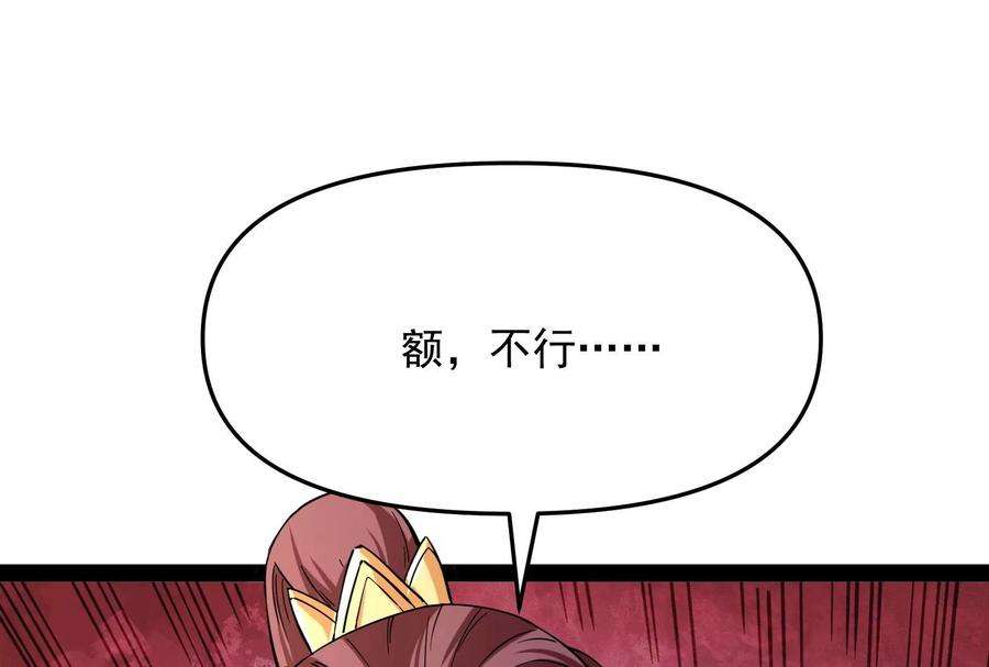 打爆诸天52话 桃花惑师师