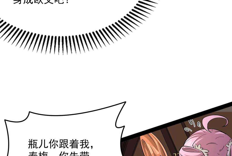 打爆诸天52话 桃花惑师师