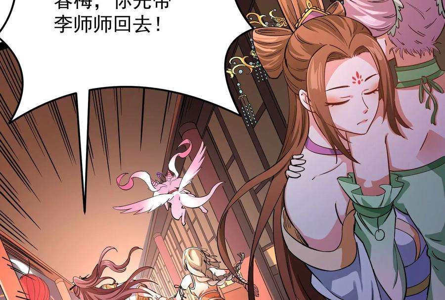 打爆诸天52话 桃花惑师师