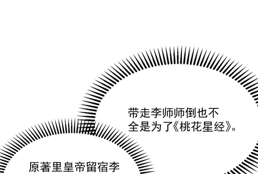 打爆诸天52话 桃花惑师师