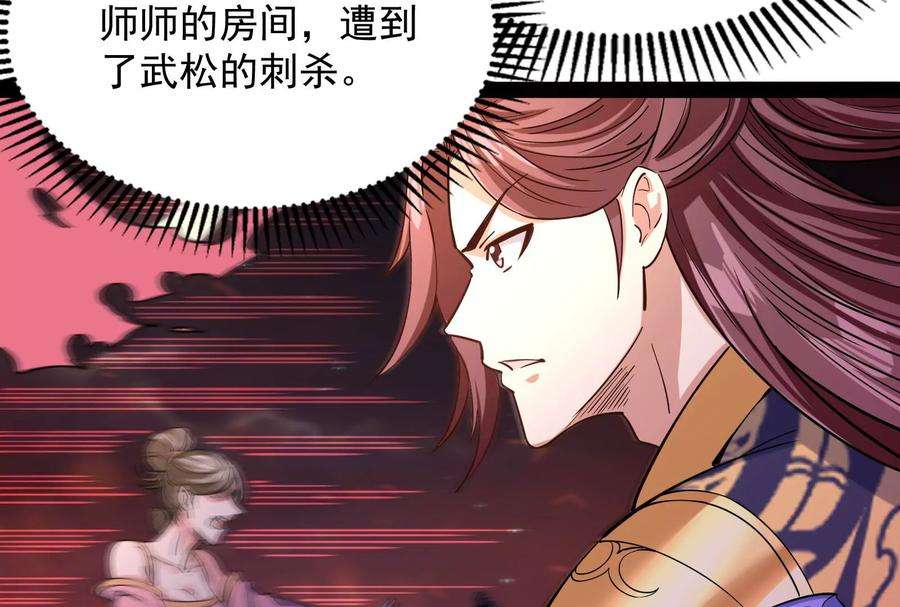 打爆诸天52话 桃花惑师师