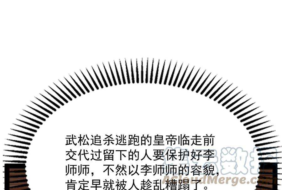 打爆诸天52话 桃花惑师师