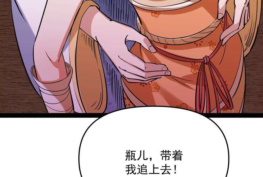 打爆诸天52话 桃花惑师师