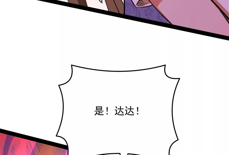 打爆诸天52话 桃花惑师师