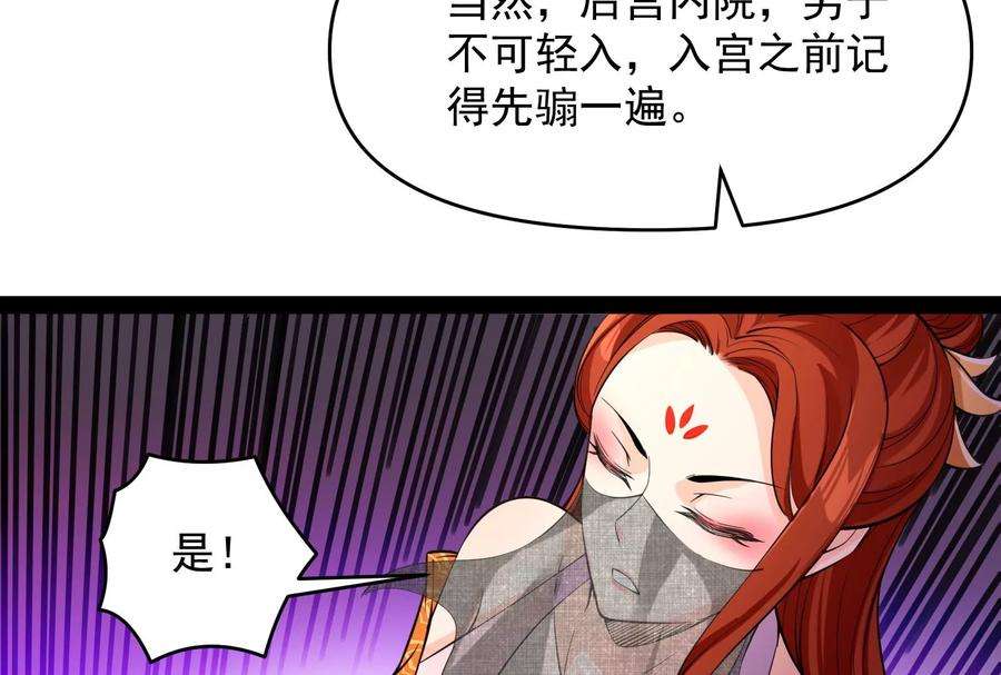 打爆诸天52话 桃花惑师师