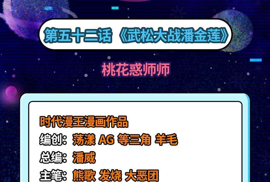 打爆诸天52话 桃花惑师师